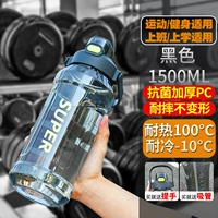 ❤ Черный 1,5 л [антибактериальные утолщенные ПК/сопротивление падения без запаха]