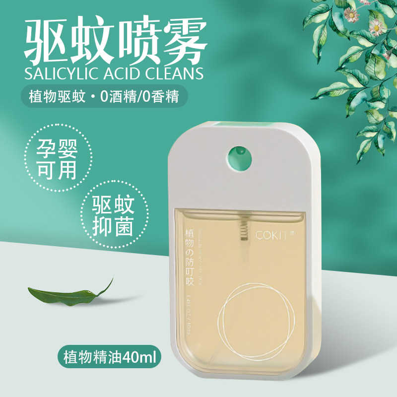 COKIT PLANT QI SPECIAL RESEARCH PLANT MOSQUITO REPELLENT ANTI MOSQUITO BITE LIQUID ANTI-BABY SPECIAL CHILD PREGNANT WOMAN SPRAY 2757 -TAOBAO