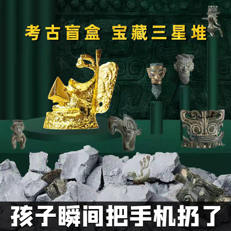 Pinot Three Stars Dig Treasure Artifacts Archaeological Excavation Toy Blind Box Boy Diy Bronzes Museum 1981-Taobao
