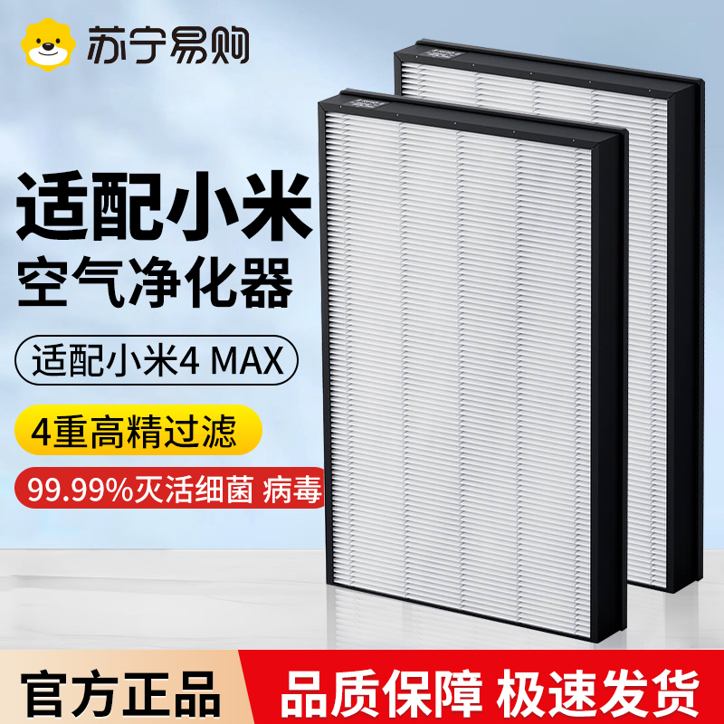 Compatible with Xiaomi Air Purifier 4Max Filter Element, Antibacterial, Antiviral, Formaldehyde Removal, Voc2 Piece 847
