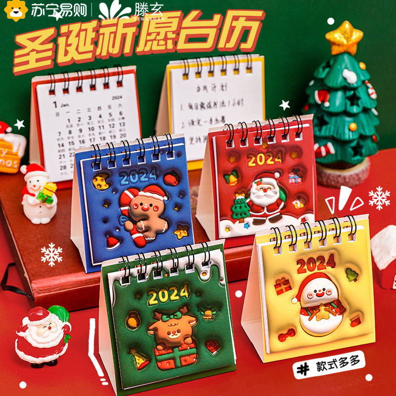 Teng Hyun Three-dimensional Painting Christmas Small Desk Calendar Creative Desktop Swing Piece Calendar Christmas Presents Mini Desk Calendar 1563-Taobao