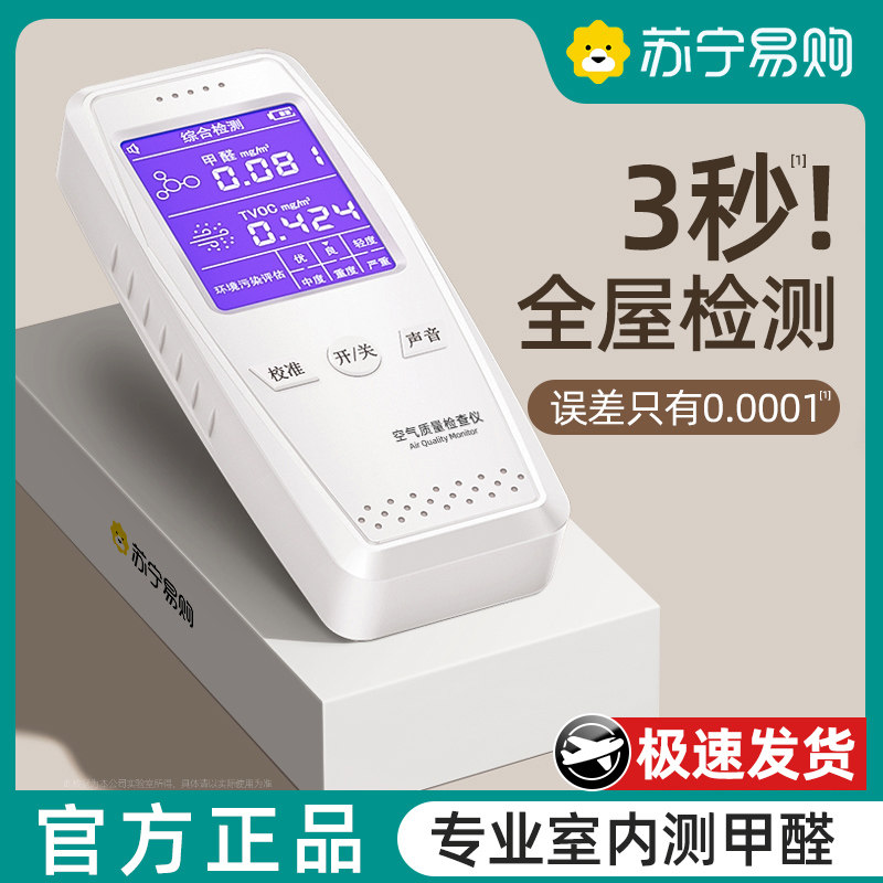 Formaldehyde Detector Home Professional New House Test Formaldehyde Indoor Air Quality Test Methanol Box Instrument 1947-Taobao