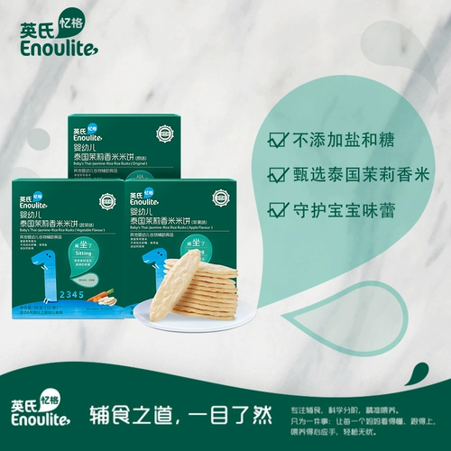 Enoulite (enoulite) младенец тайский жасминовый рисовый пирог 50 г/коробка*3 коробки 3 вкуса Дополнительные продукты питания