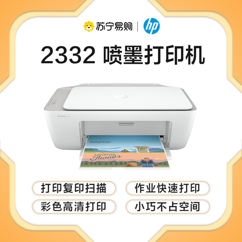 HP HP 2332 color inkjet photo printing copy scanning all-in-one machine A4 home small student printer black and white multi-function ink cartridge job 2132 upgrade version 2621 3636