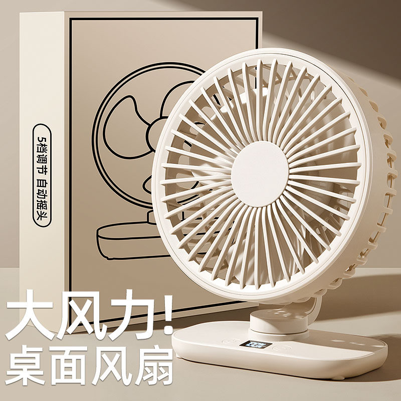 Ultra Quiet) Desktop Fan Small Dormitory Bed Mini Home office Desktop Desk Style Charging 1074-Taobao