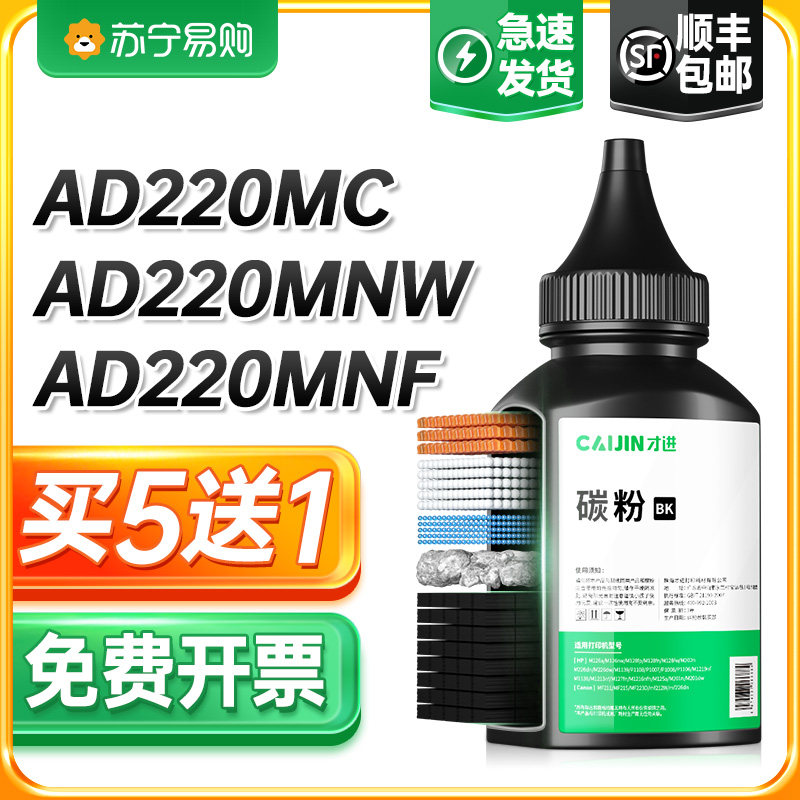 Applicable Zhendan 220 Carbon powder ad220mc ad220mnw mnf laser printer toner AD200PS black ADDT-220s photocopying all-in-one A