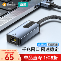 Shanze usb to network port gigabit network card wired to interface type-c broadband external network cable converter docking adapter suitable for mac computer notebook desktop 1068