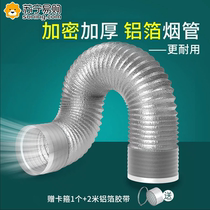 Smoke exhaust pipe smoke exhaust pipe thickened bath overpipe vent pipe vent pipe aluminium foil hose toilet exhaust pipe 824