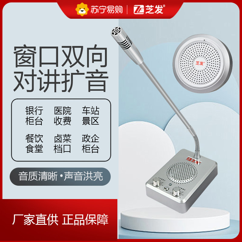 Suning Easy Purchase Window Two-way Intercom Bank Hospital Counter Station Scenic Spot Ticketing Dialogue Megaphone 2129-Taobao