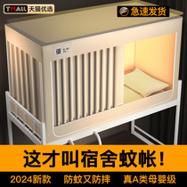 2024 new college student dormitory bed curtain and mosquito net all-in-one all-inclusive dormitory single bunk bed fully enclosed J1074