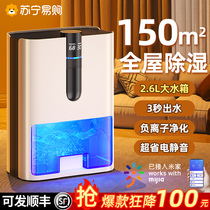 Suning dehumidifier household silent dehumidifier moisture absorption indoor drying large capacity back to Nantian dehumidification artifact 2880