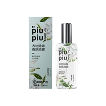 NetEase carefully selected air freshener clothing deodorant spray antibacterial fragrance hot pot deodorant anti-static 2589
