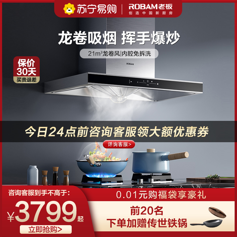 Boss 67A5H 37 57 Official flagship European-style ventilator gas stove top suction kitchen smoke cooker suit