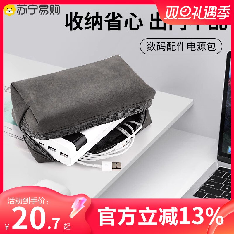 Digital containing package applies Apple Lenovo computer notebook power charger mouse protective sleeve charging treasure headphone data line portable small travel accessories bag commute mobile 1669 Chunmi-Taobao
