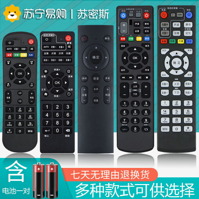 Application of mobile set-top box remote control universal China Mobile Broadband Magic 100 and box Mimiao (1627) -Taobao