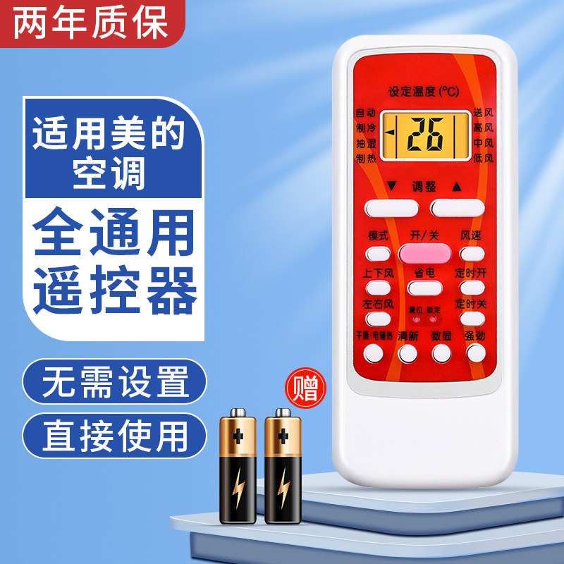 Suitable for perfect air conditioning remote control all-purpose universal model wall-mounted cabinet machine central frequency conversion 1221-Taobao