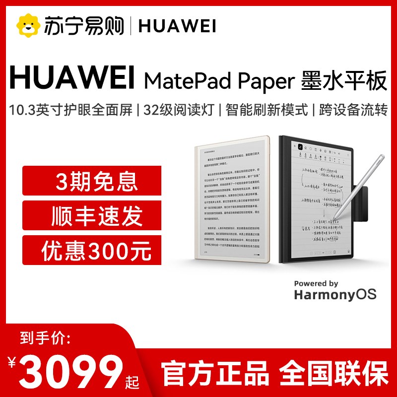 Huawei ink screen tablet matepadpaper reader electric paper book 2022 new products e-book 10 3-inch smart translation learning office electronic ipad Huawei 2