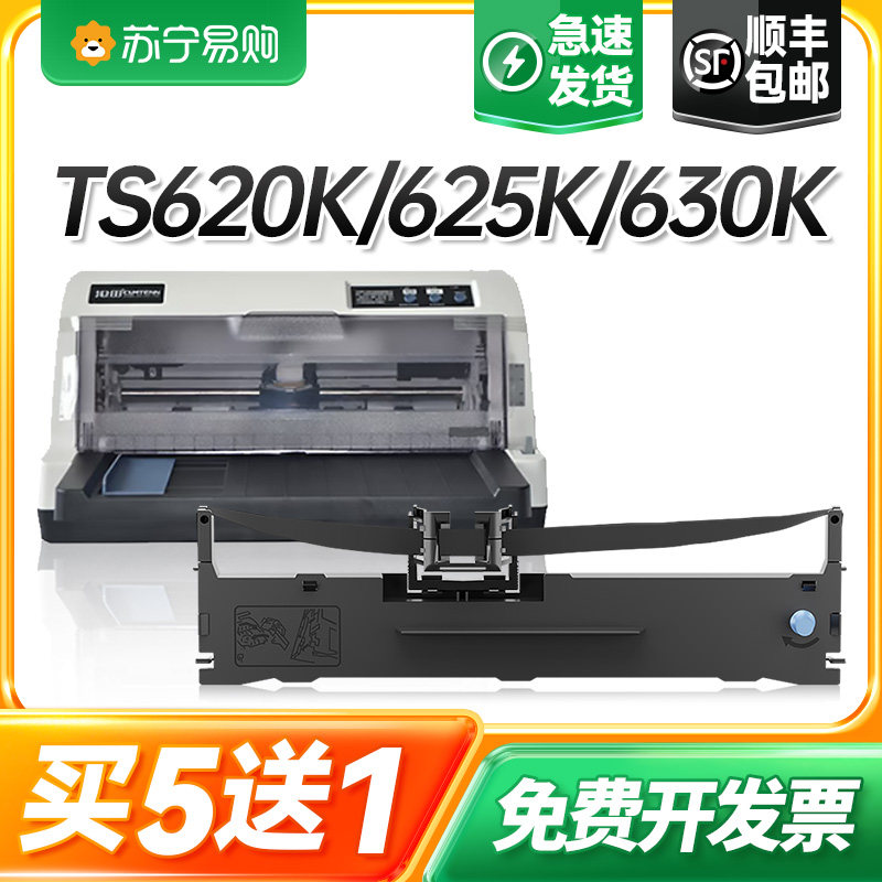 Applicable Cangtian gold tax in TS620K TS620K 625K 630K 635K 635K printer ribbon frame TS650K 660K TS670K ribbon T