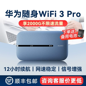 [华为随身wifi3pro移动无线wifi5便携户外直播全国流量车载免插卡随行网络热点新款笔记本宿舍租房wilf1011]