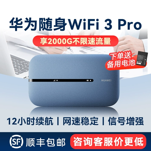 Huawei портативный wifi3pro мобильный беспроводной wifi5 портативный открытый прямой эфир национального трафика автомобильный без карты сопровождающий