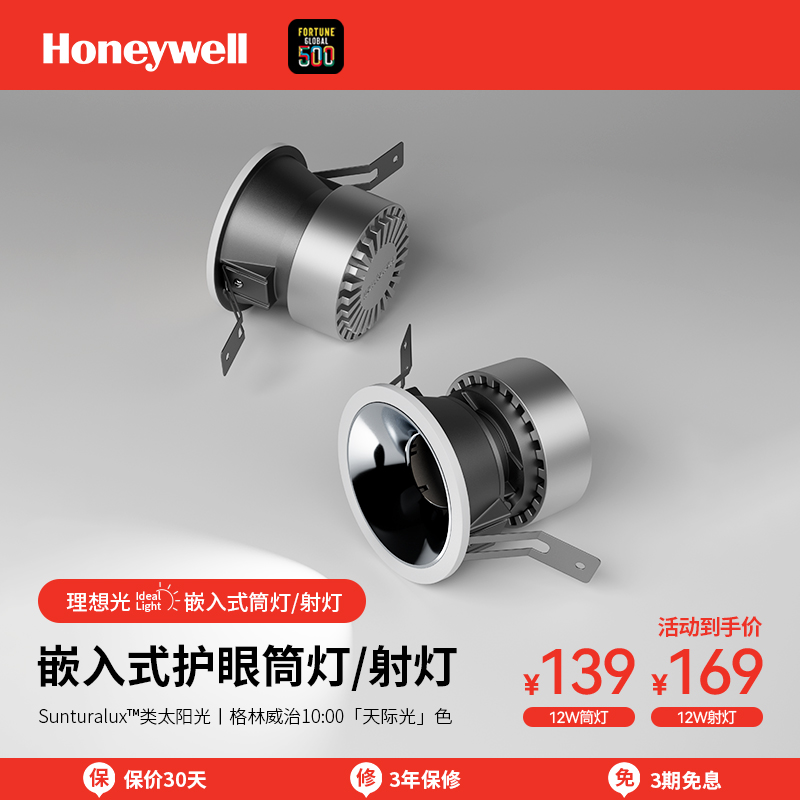 Honeywell Spotlight Embedded Home Eye Care High Color Living Room Wash Wall Spotlight Small Hills Aisle Lights 1958-Taobao