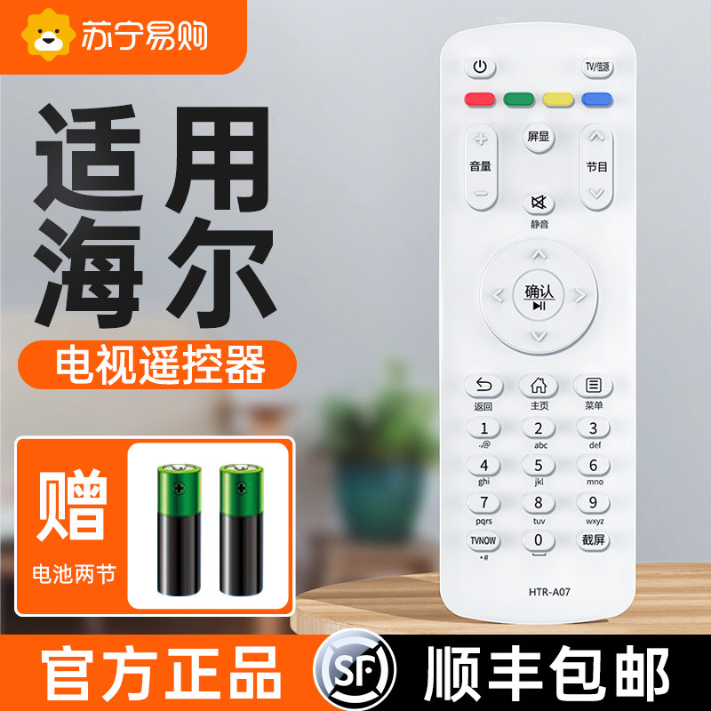 (Shunfeng) (Official) Applicable Haier TV remote control special universal universal full intelligent liquid crystal model voice u08 TV Moka commander TV remote control plate 696-Taobao