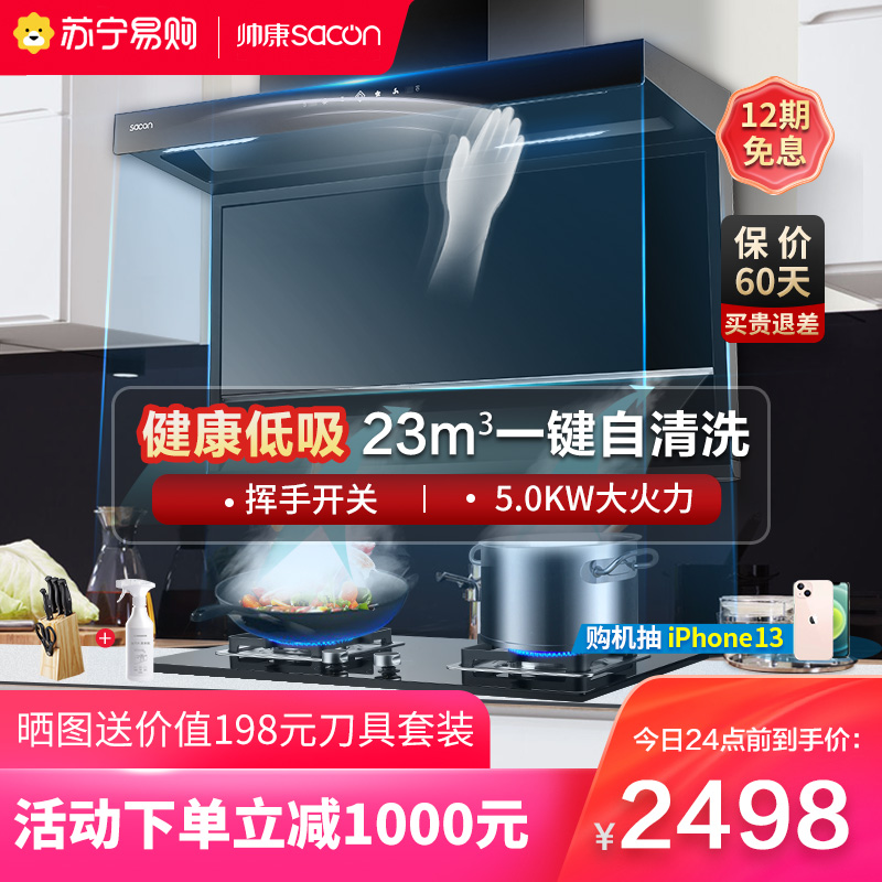 Shuai Kang CS270 range hood gas stove package Home kitchen side suction smoke machine cooker combination 70