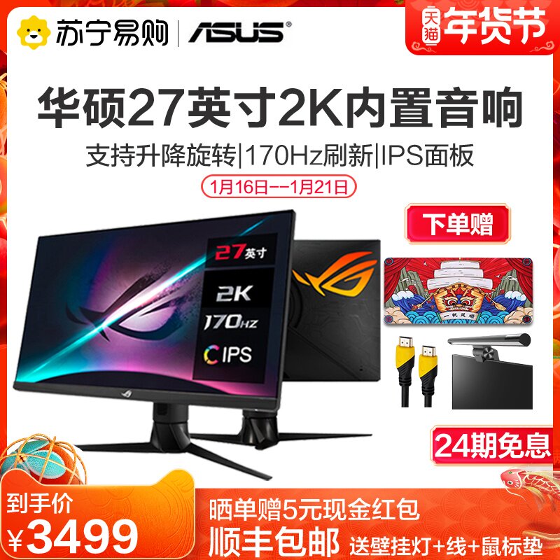Player country 27 inch 170Hz E-sports monitor 144 IPS screen ROG ASUS XG27AQ(358)