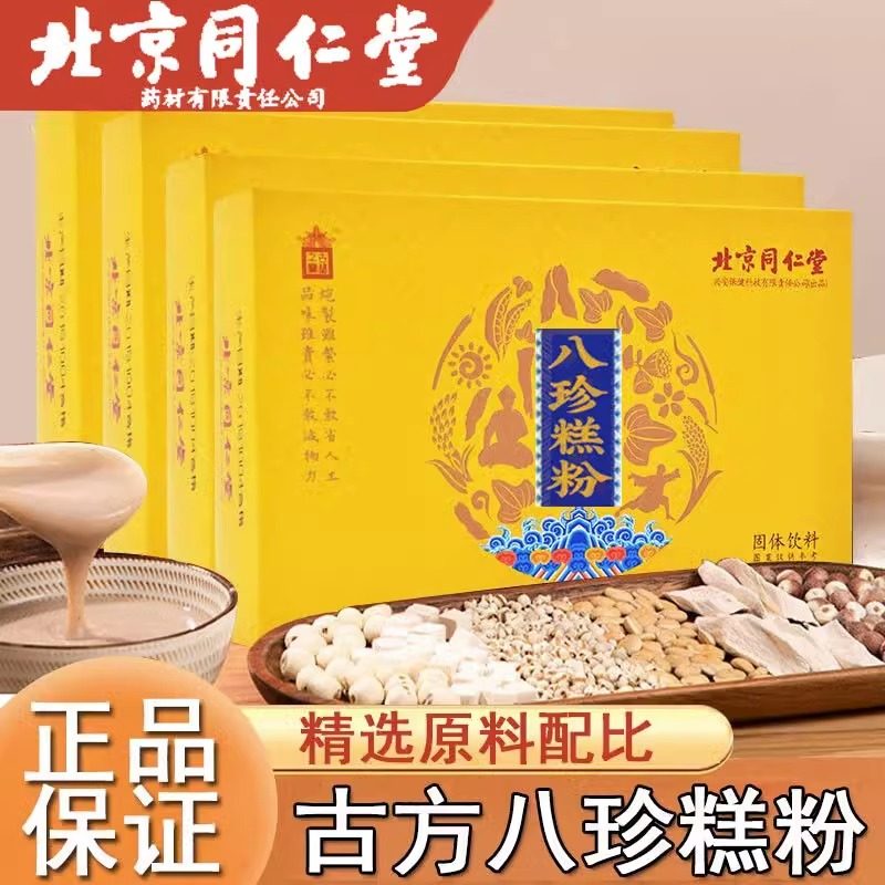 Beijing Tongrentang Eight Treasurized Official Flagship Store Children Hitchhiking 8 Treasurized Spleen Stomach Non-Damp 1461-Taobao