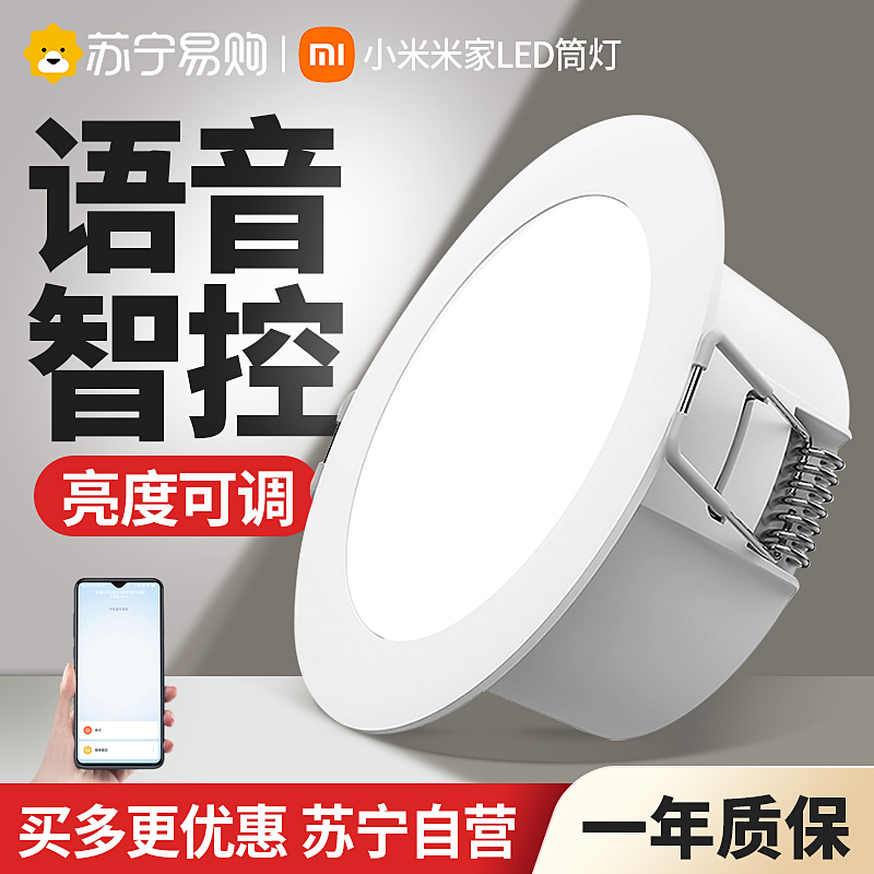 Xiaomi LED cylinder light embedded home living room bedroom intelligent ceiling spotlight round anti-glare ceiling lamp 1212-Taobao