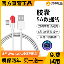 Suitable for vivoiqoo5 capsule data cable typec elbow pro fast charging cable 5a original set 4455120 super fast charging neo6 mobile phone charger 7 games 8