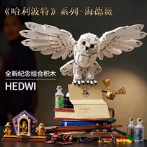 Hedwig Harry Potter series owl puzzle building blocks difficult toy model boys and girls 146