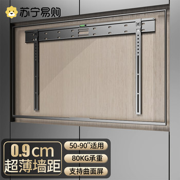 Ultra-Thin Tv Mount Universal Wall Bracket Suitable for Xiaomi, Hisense, Skyworth 65/75/85 Inch 1736