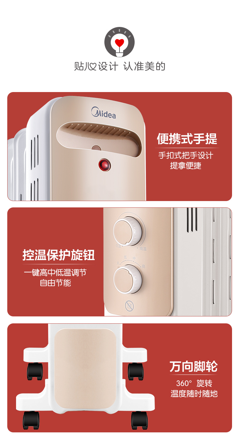 美的 HY22M 13片电油汀取暖器 2200W 图16