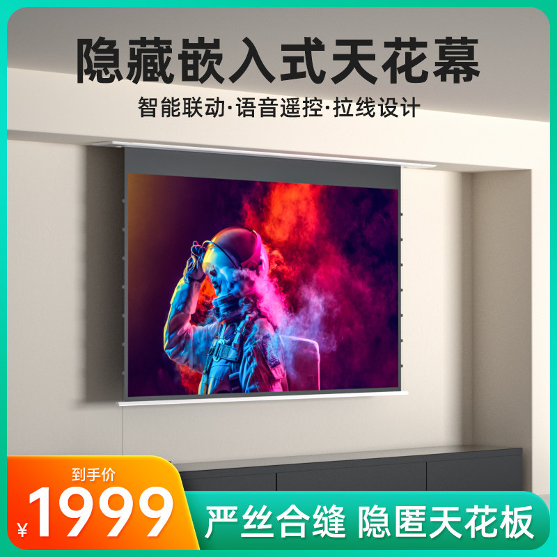 Anti-light embedded ceiling curtain concealed projector curtain cloth ultra high clear intelligent voice linkage electric lifting curtain cloth home remote control concealed ceiling optical anti-light cloth curtain 1876-Taobao