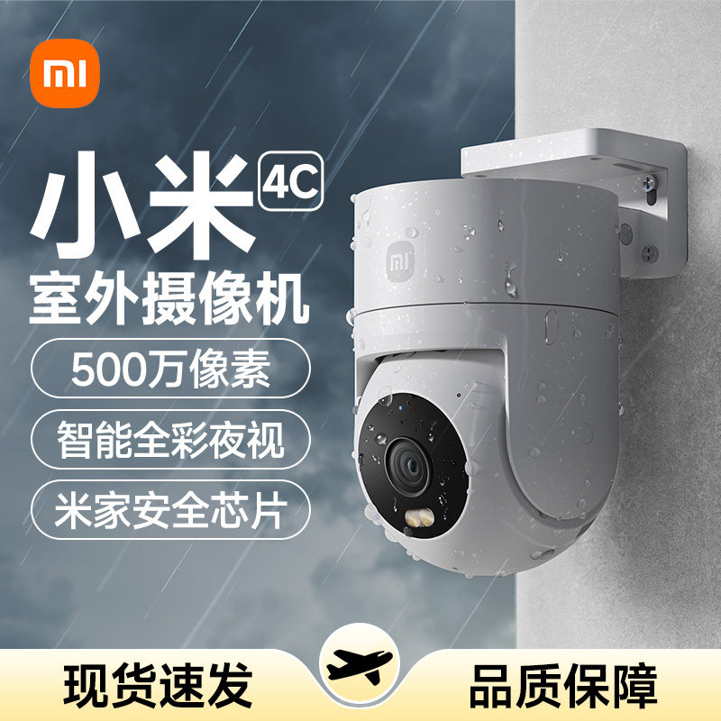 Xiaomi Smart Outdoor Camera 4C 360-Degree Surveillance Without Blind Spots Outdoor Mobile Phone Outdoor Home Night Vision J3631