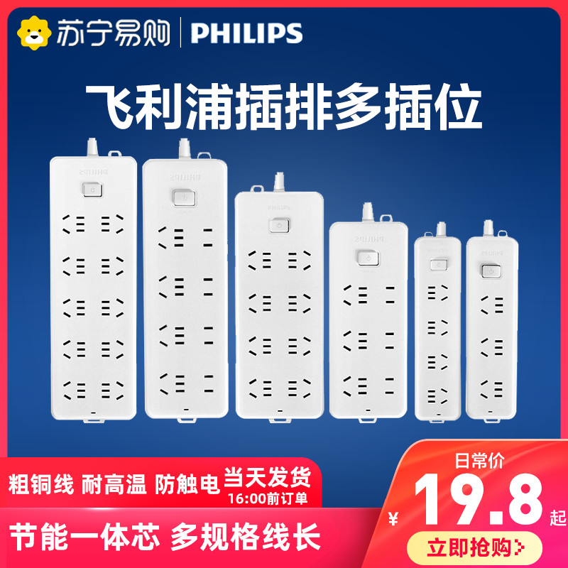 Philips plug-in-board row-plug multifunction plug-board multi-insertion extended line usb socket office 1122