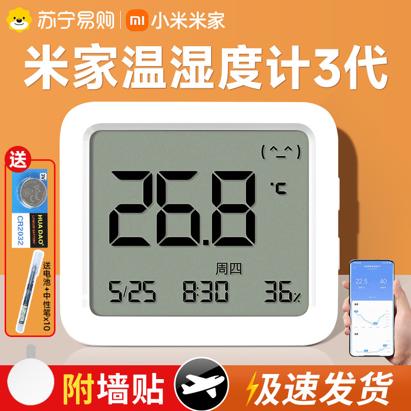 小米米家智能温湿度计3 蓝牙高精度适用婴儿房温湿度计
