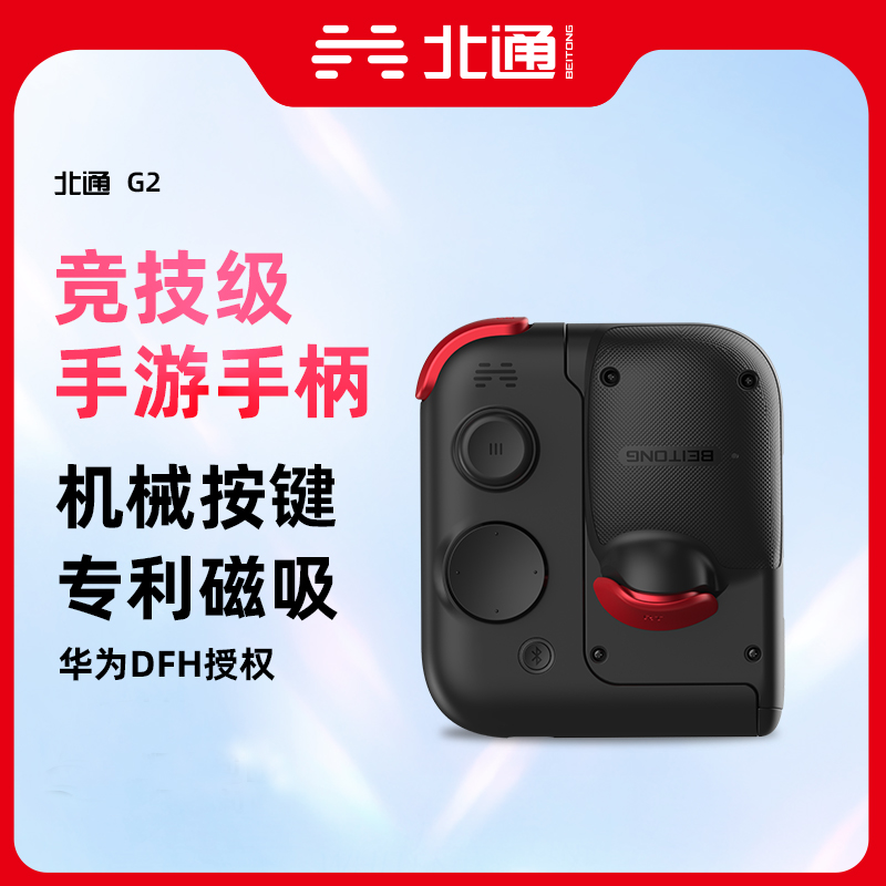 North pass G2 gaming handle assisted automatic pressure gun G1 One-key replacement H1 send for Apple Android phone handle special peripherals Huawei 3 tech sights 381-Taobao