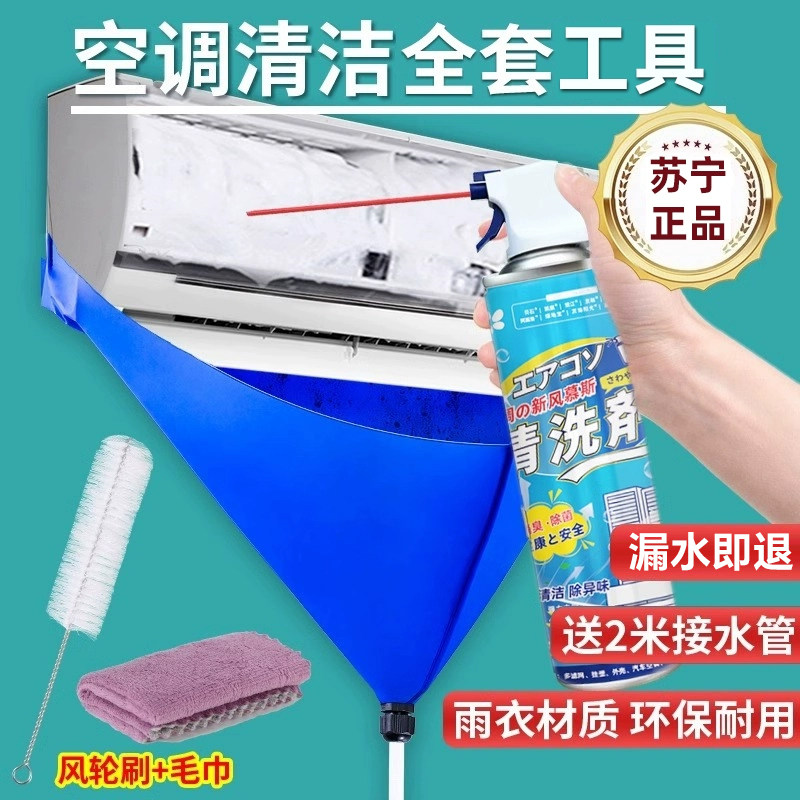 洗空调清洗剂家用清洁全套工具免拆免洗内机外机专用涤尘神器1137