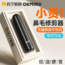 OKMI Liangmi Nose Hair Trimmer Mens Electric Nose Hair Shaving Artifact Womens Nostril Remover Nose Hair Trimmer 1212