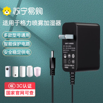 Suitable for GREE Gree spray humidifier SC-40X66 65 40X71 40X70A power supply adapter DZ36WGL-240150C plug