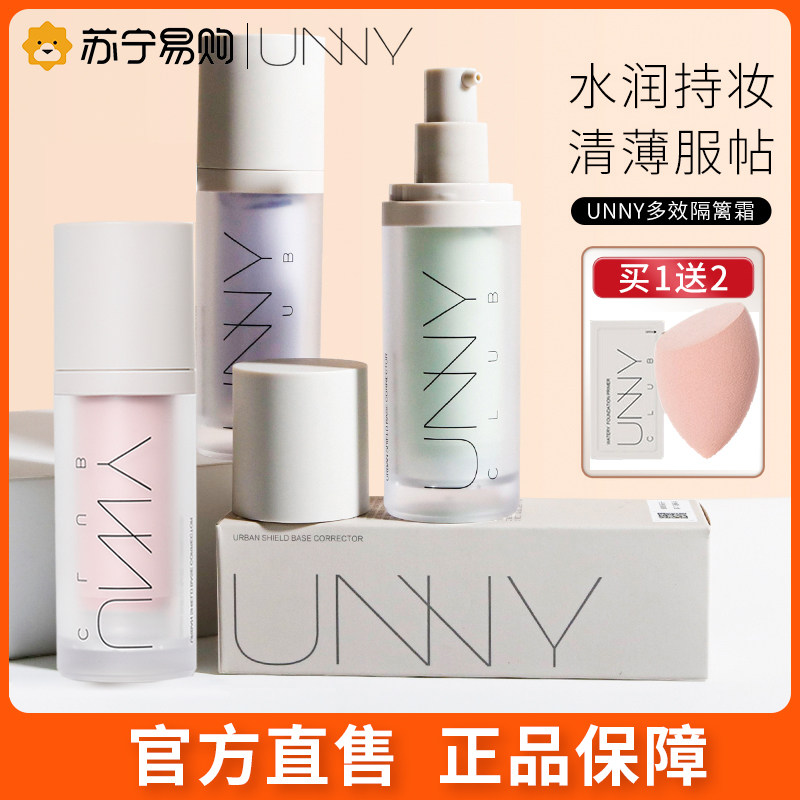 UNNY isolated cream official flagship store water lubricated sunscreen before the skin color concealed pores 443