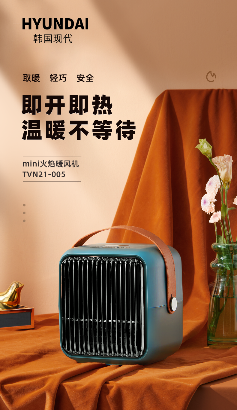 Hyundai 现代 TVN21-005 mini火焰暖风机  双重优惠折后￥69包邮