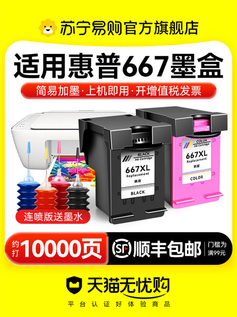 Suitable for HP 667 ink cartridge refillable HP1275 2374 2375 printer ink cartridge 2376 2775 2776 6076 6476 6476 black color non-original Tusheng 1716