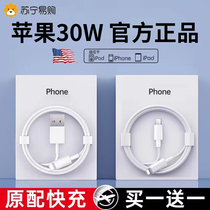 (Official) (30W Quick Charge) Applicable Apple data line iphone15 14 mobile phone 13 Charging line 12 11pro max instrumental ipad 7 8x