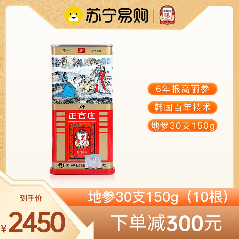 Korean Shogun Zhuang Koryo Red Ginseng Counter 6 years root ginseng ginseng 30 sticks 150g
