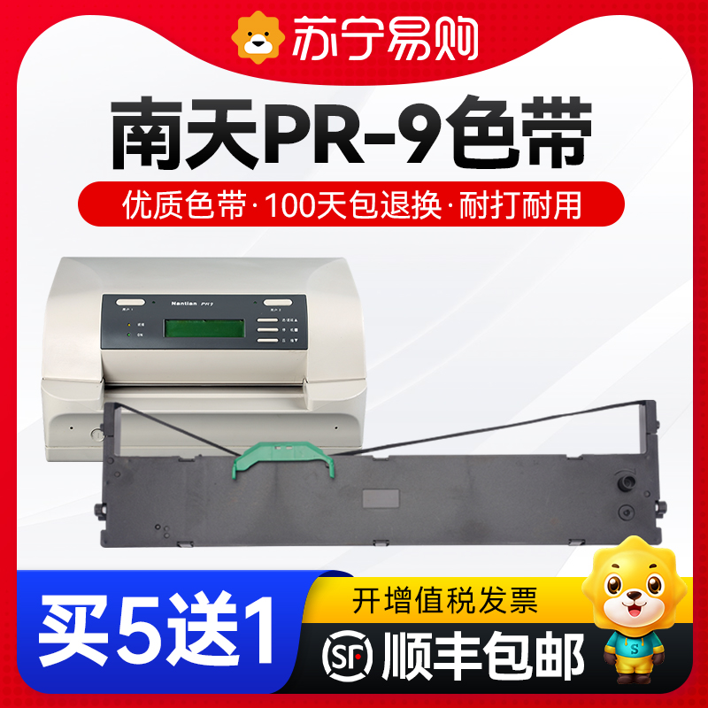 Apply SOUTH DAY OLIVETTI-PR9 ribbon PR9 ribbon frame PR9IV ribbon frame with spindle NANTIAN MPR10 laser photocopy PIN PRINTER