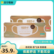 Japans Baiyuan comfortable three-dimensional breathable anti-makeup anti-droplet disposable mask 40 pieces non-independent 2301
