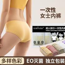 Disposable underwear for men and women elastic antibacterial and hygienic travel maternity underwear 3871